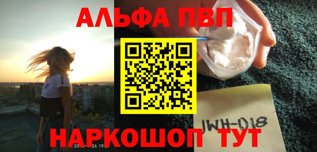 Ржев  Alpha PVP Crystall  Вход с VPN  Alpha PVP  Alpha-PVP СК КРИС 