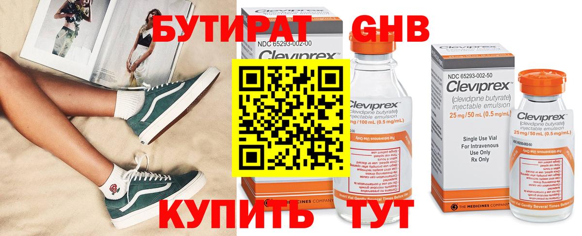 Бутират бутик  БУТИРАТ  Ржев  Вход с VPN 