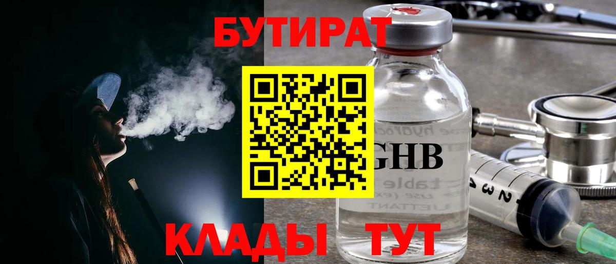 БУТИРАТ BDO Ржев