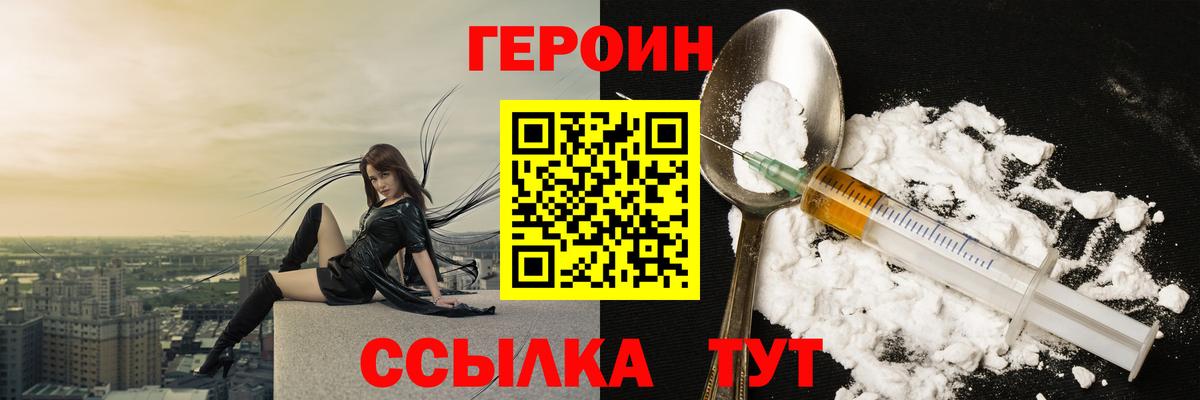 Героин Heroin Ржев