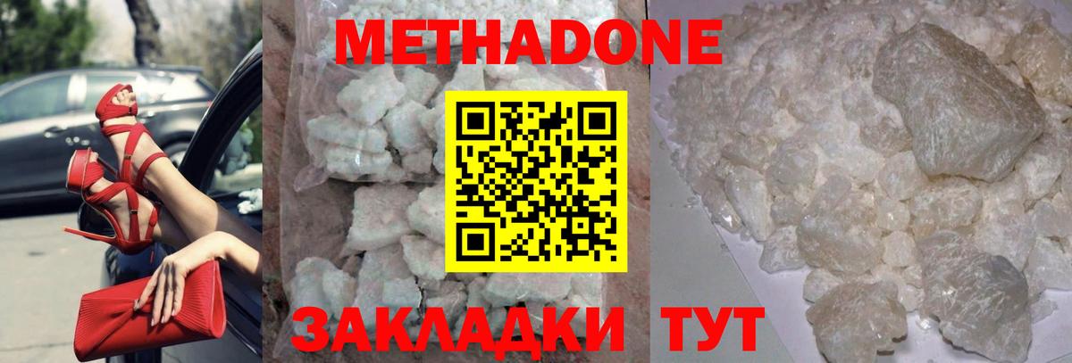 Метадон кристалл Ржев
